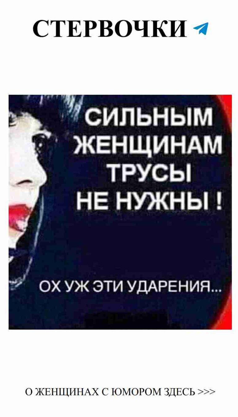 Смех о любви: секреты женского счастья без прикрас