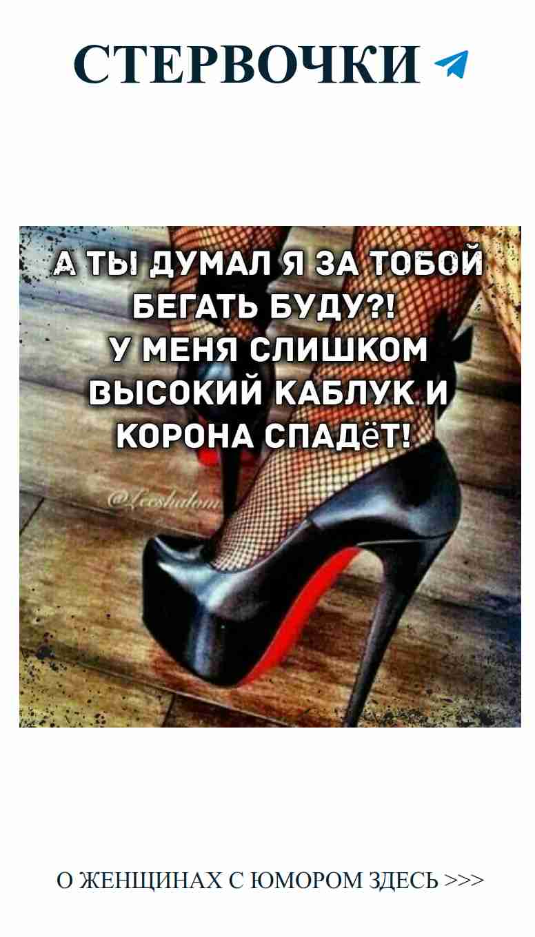 Когда любовь надламывает по колено и поднимает на каблуки