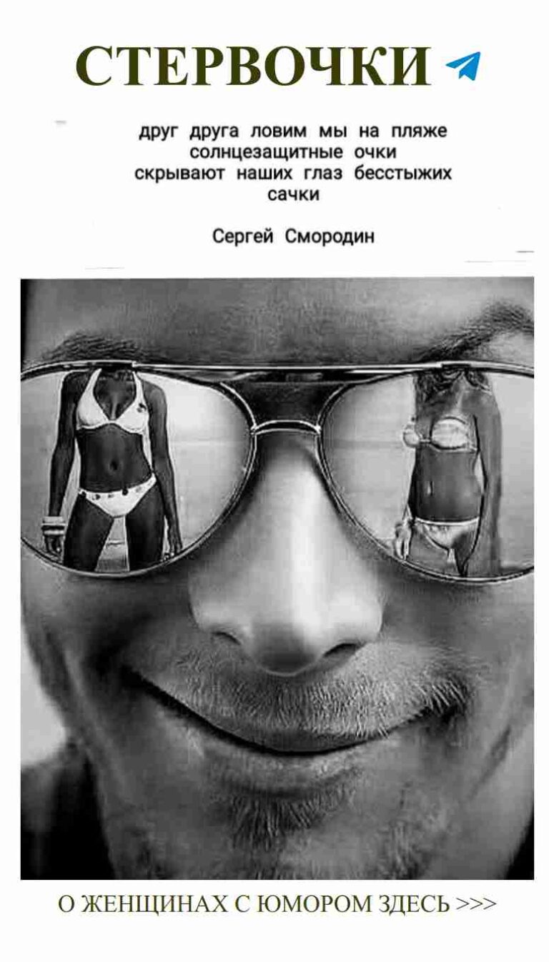 Очки для мужчин: смех о любви на каждом шагу
