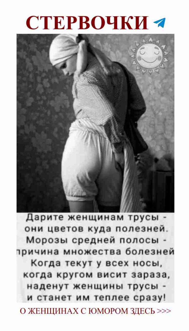 Женский юмор: любовь в каждой шутке о тюрбанах