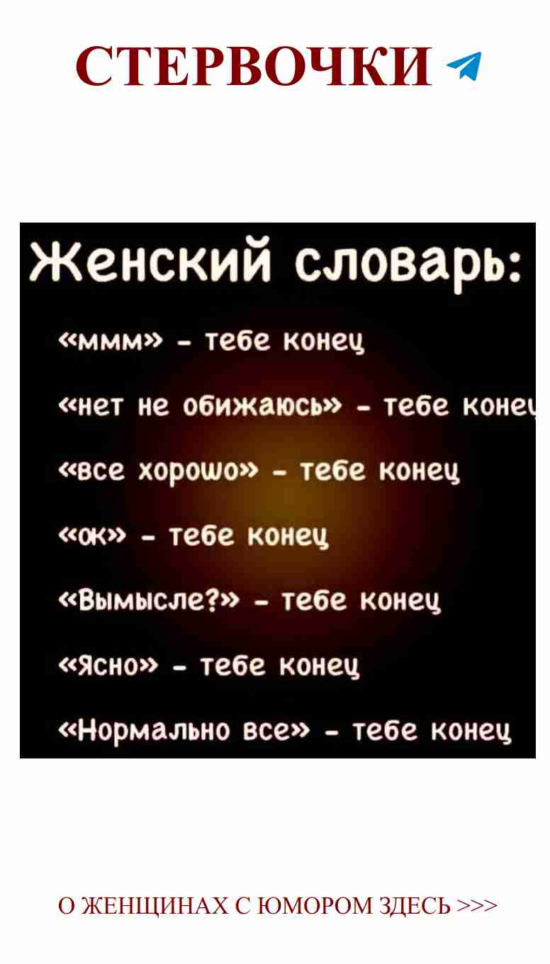 Когда любовь смешивается с юмором женщинам не скучно