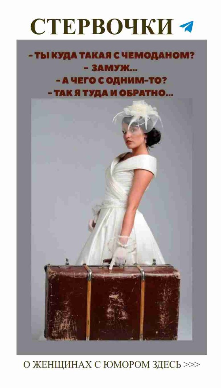 Женщина в белом платье и шляпе: чемодан любви и юмора