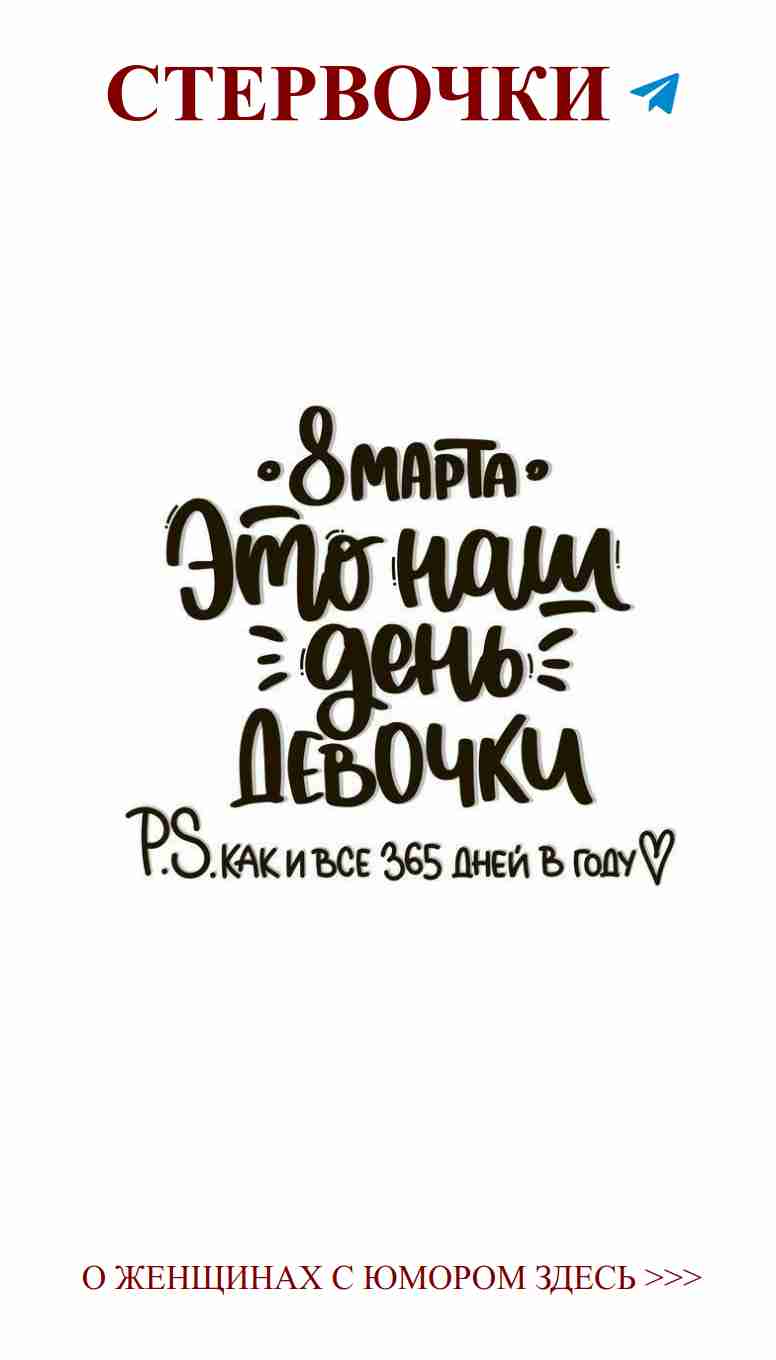 Смех и любовь: самые лучшие поздравления для женщин