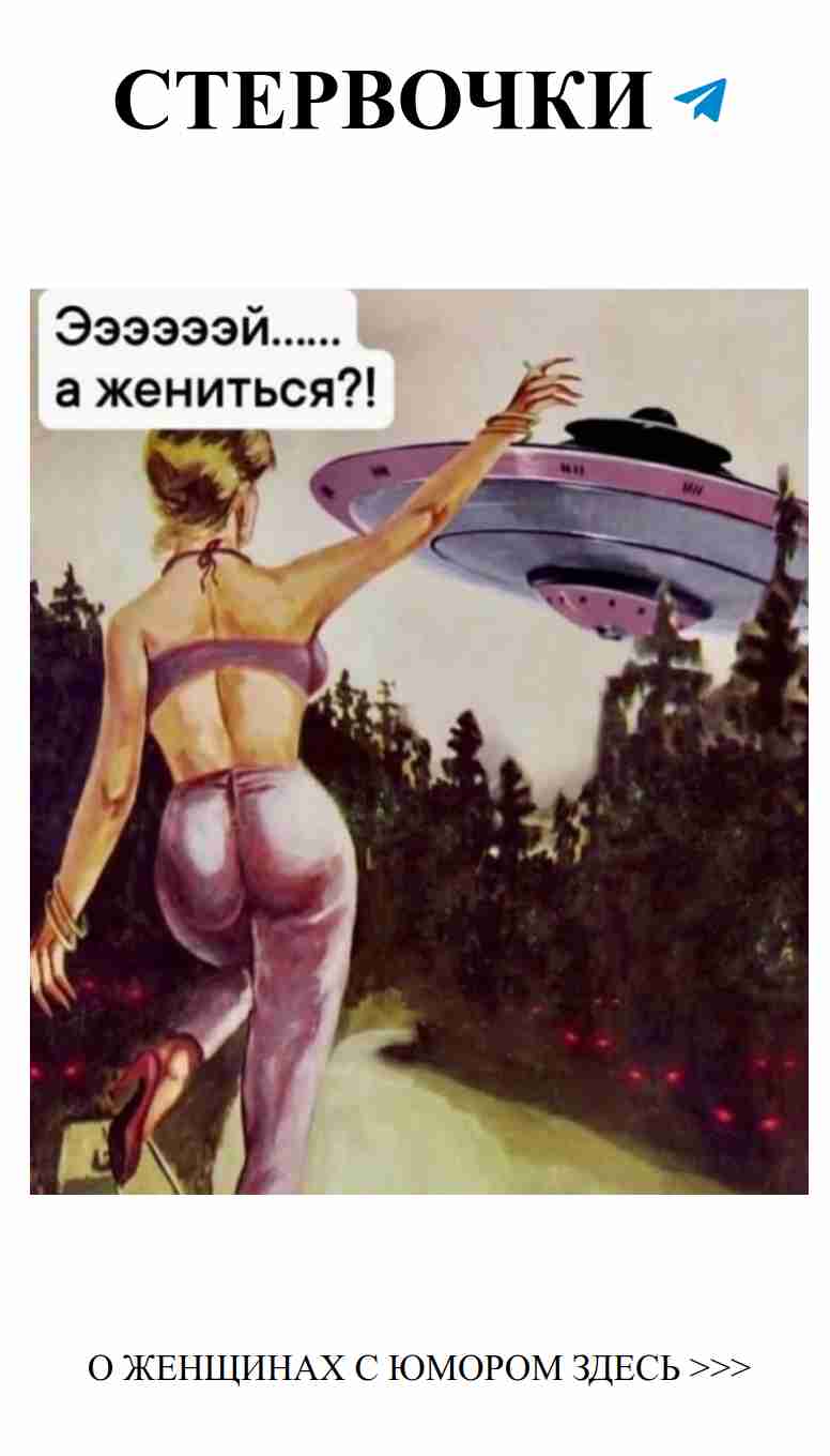 Женская любовь в космосе: странные приключения на земле