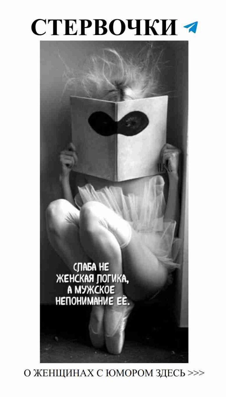 Женская любовь: когда шутки становятся искусством