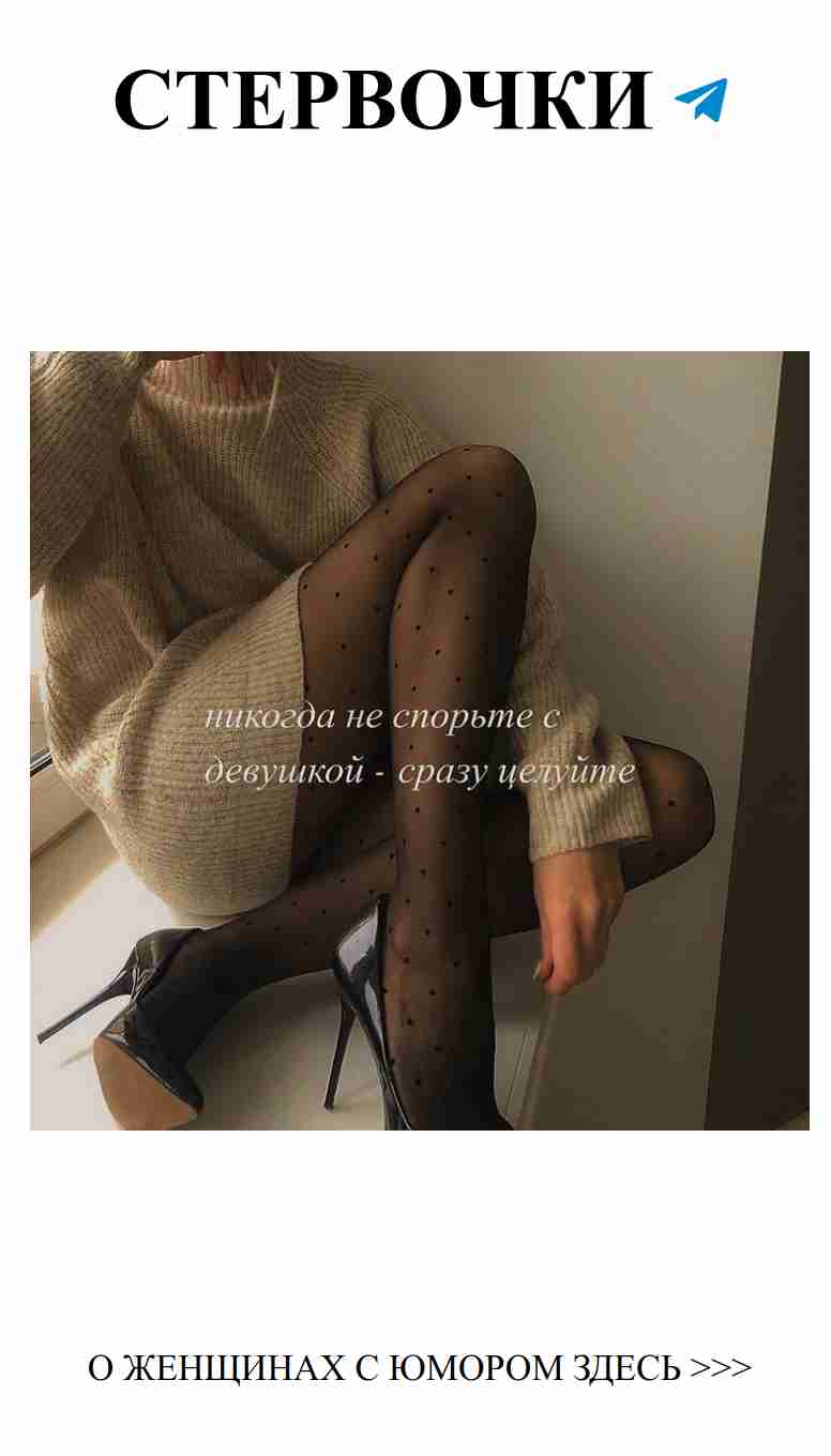 Женский юмор: Как выбрать каблуки для романтических встреч