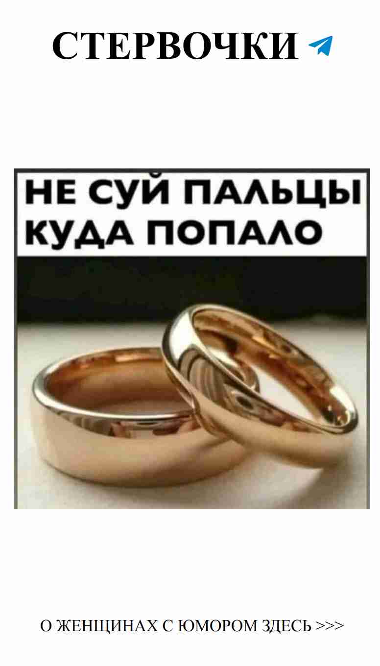 Два золотых кольца: готовы смеяться и любить вместе