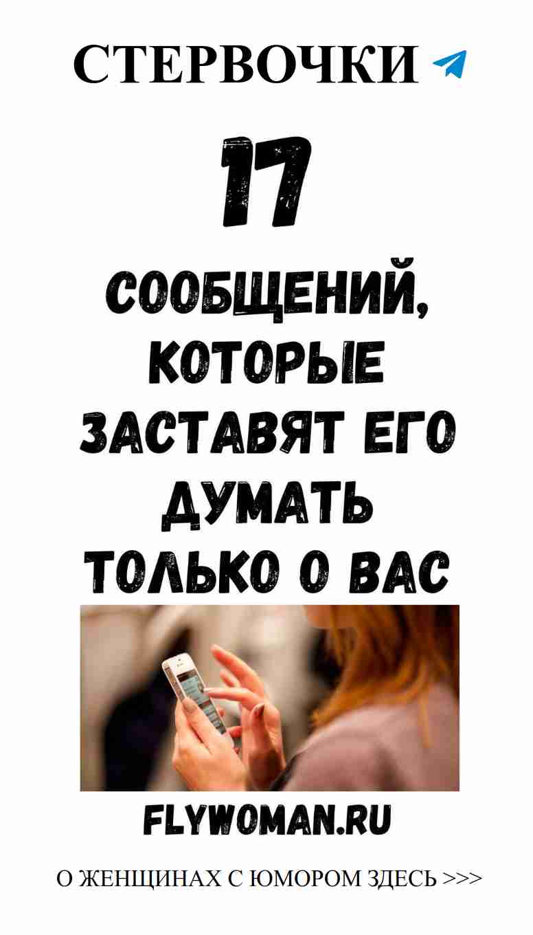 Приглашаем в мир женского юмора о любви и мечтах