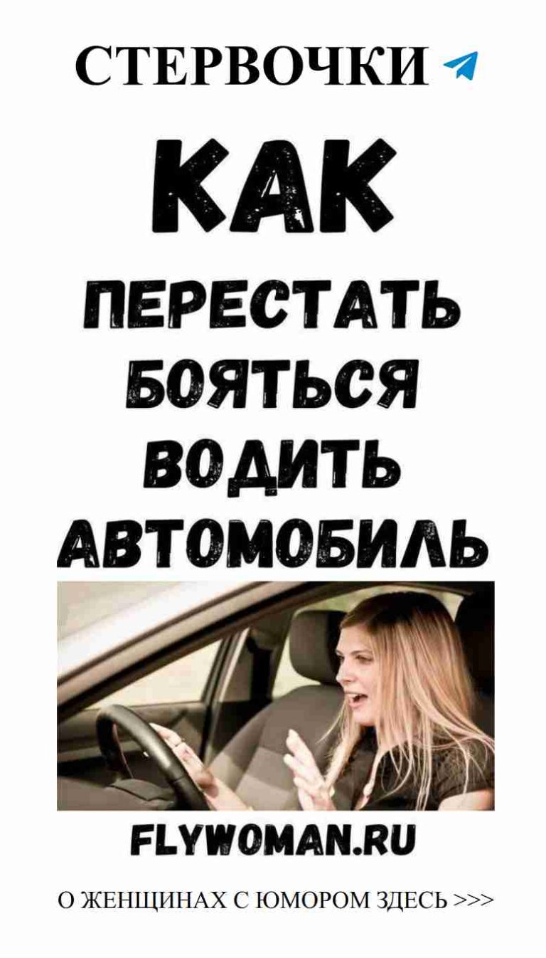 Женская любовь в жизни: как управлять сердцем и машиной