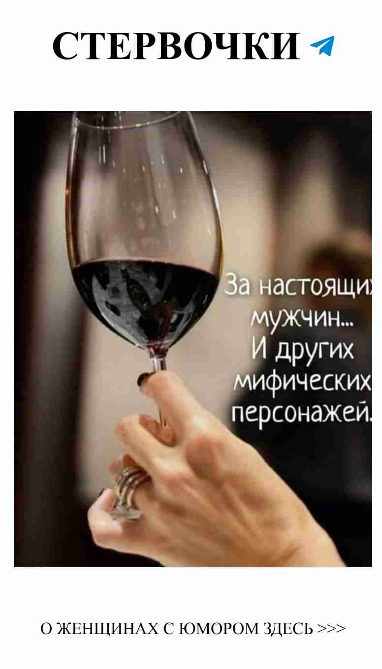 Когда вино и любовь встречаются, смех не заставит себя ждать