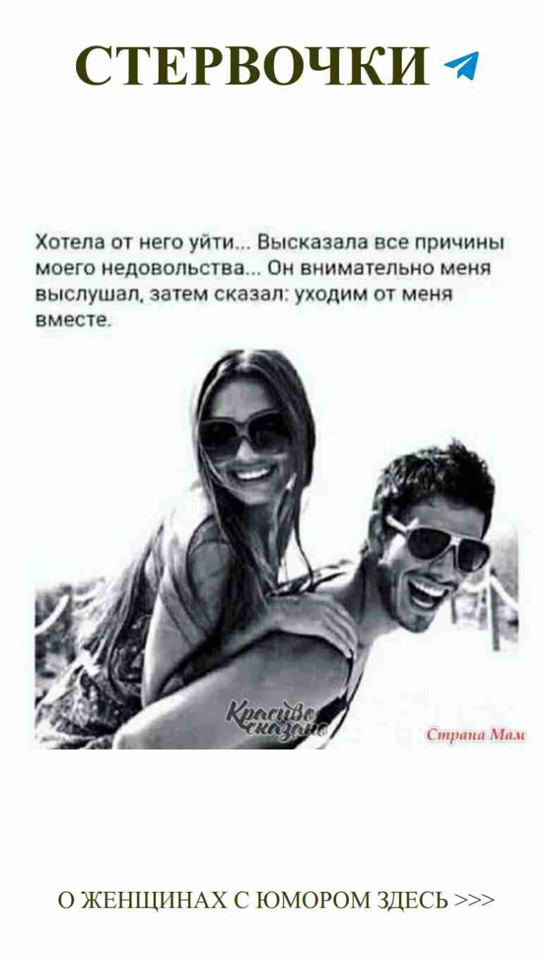 Любовь в объятиях: улыбки и humour в жизни