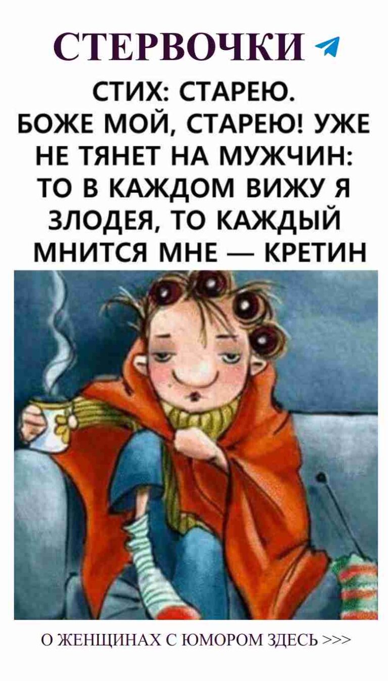 Смех и любовь: поэзия о женских сердцах и их приключениях