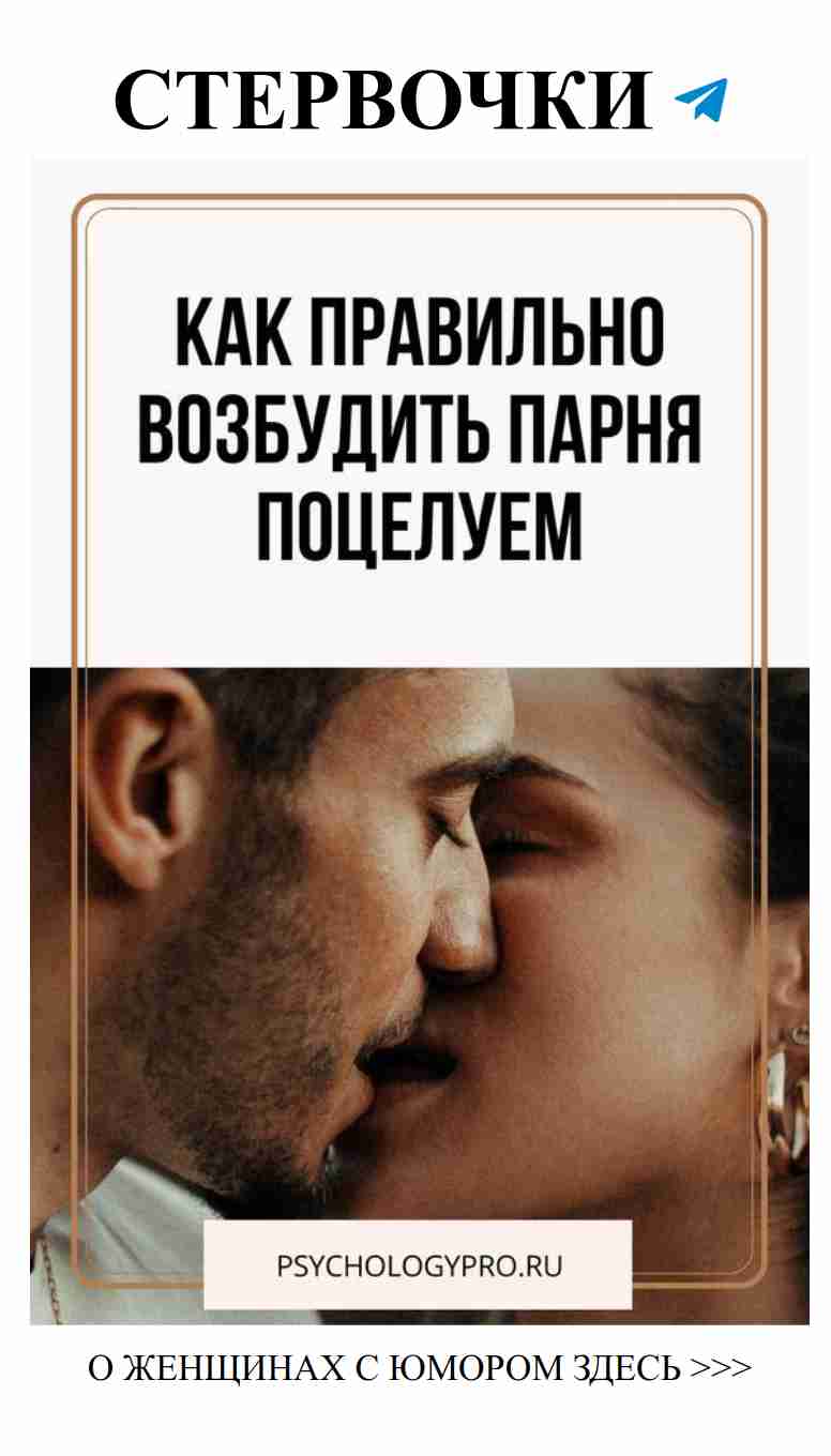 Как избежать стиля, который душит твою любовь