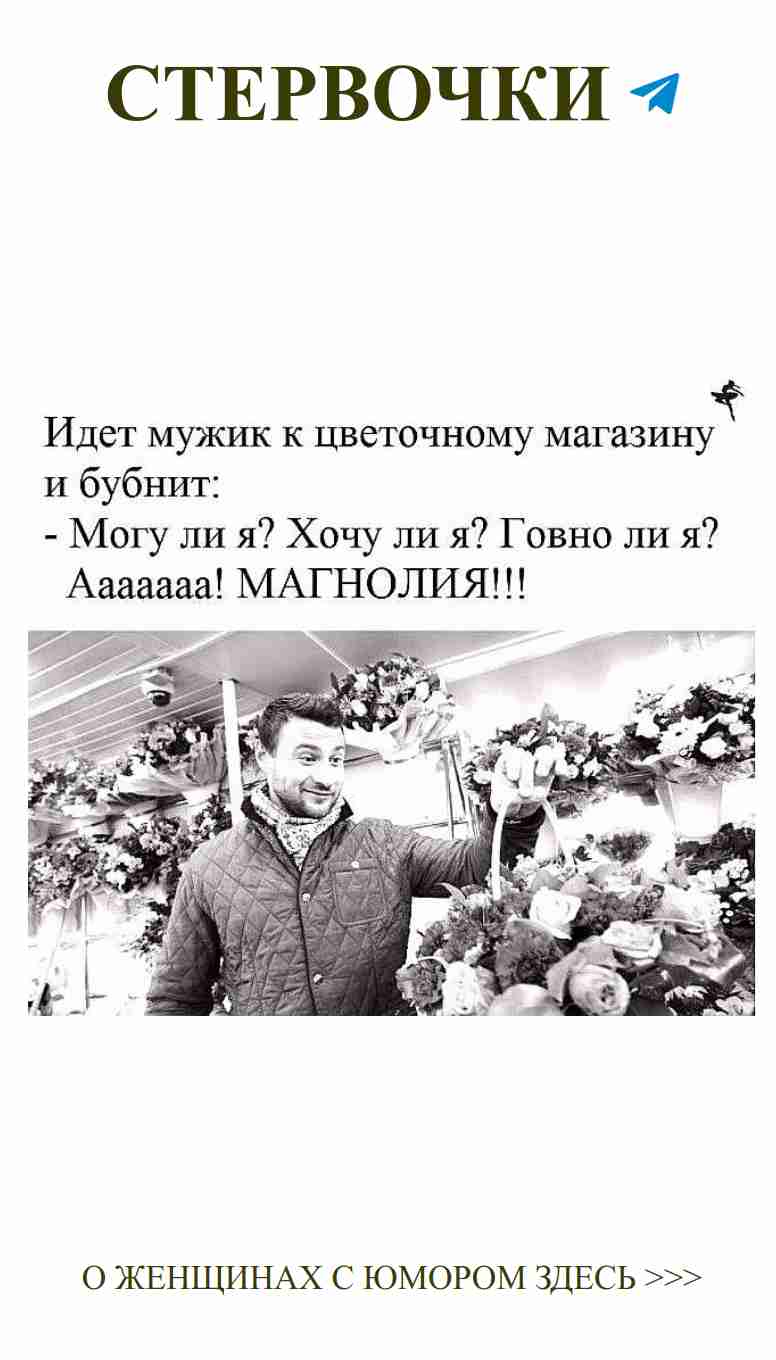 Цветы и улыбка: мужская нежность в женском юморе