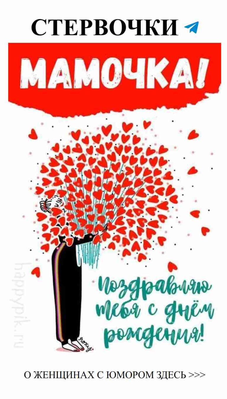 Цветы и смех: поздравления с днем рождения для любимой