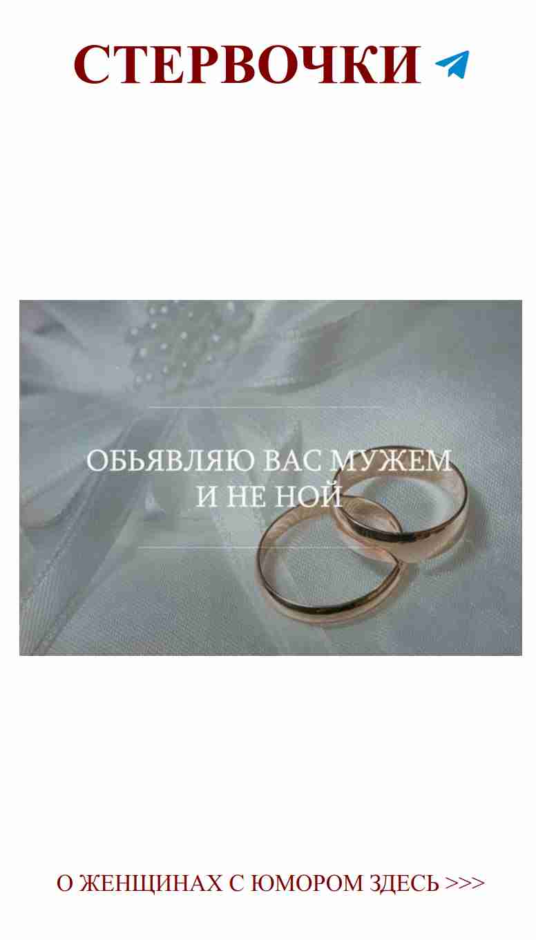 Смешные пожелания с годовщиной для любимого мужа