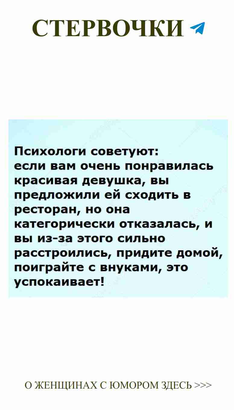 Смех и любовь: русские шутки для женщин