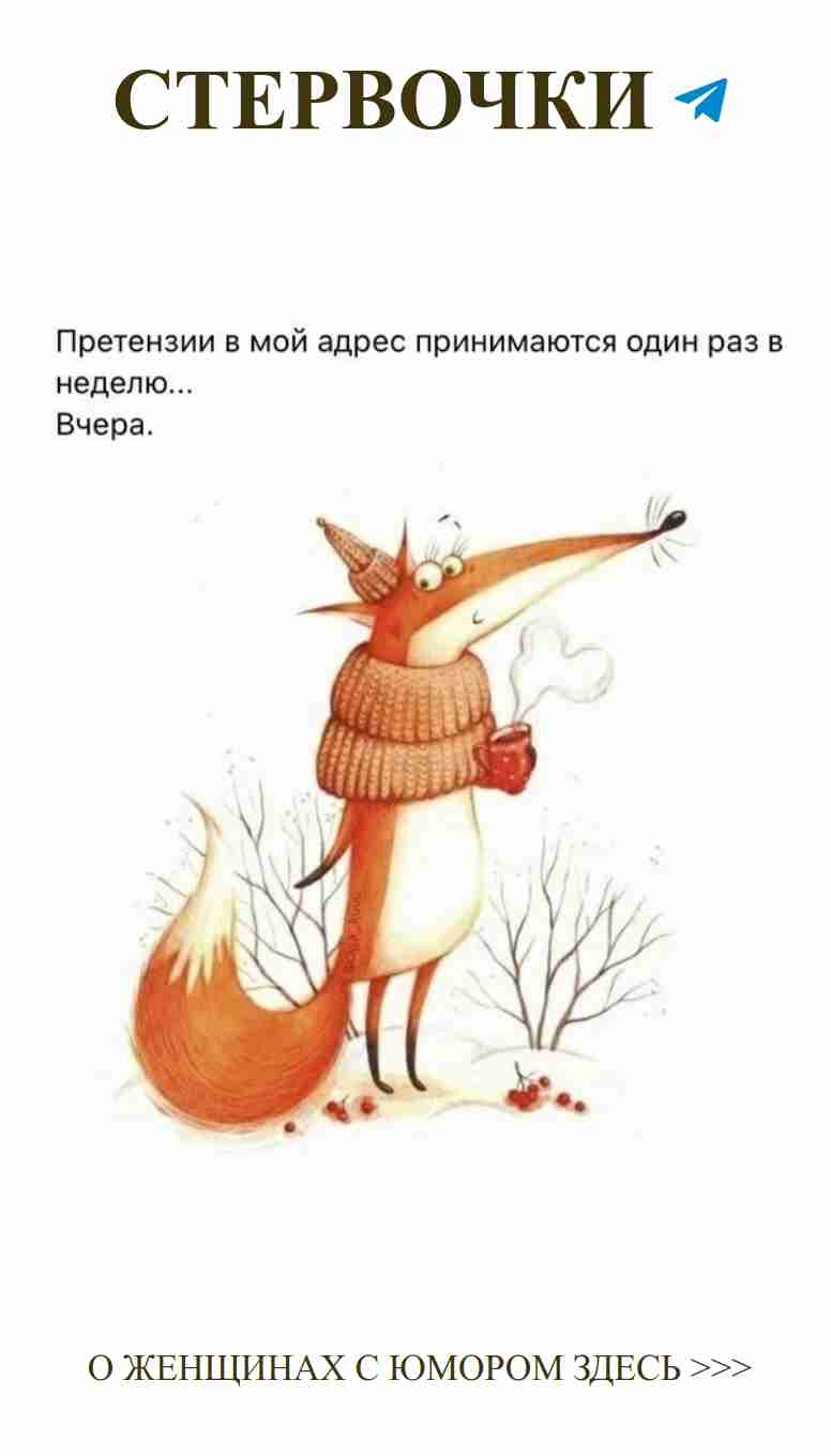 Лисичка с кофе: Любовь и юмор в каждой чашечке