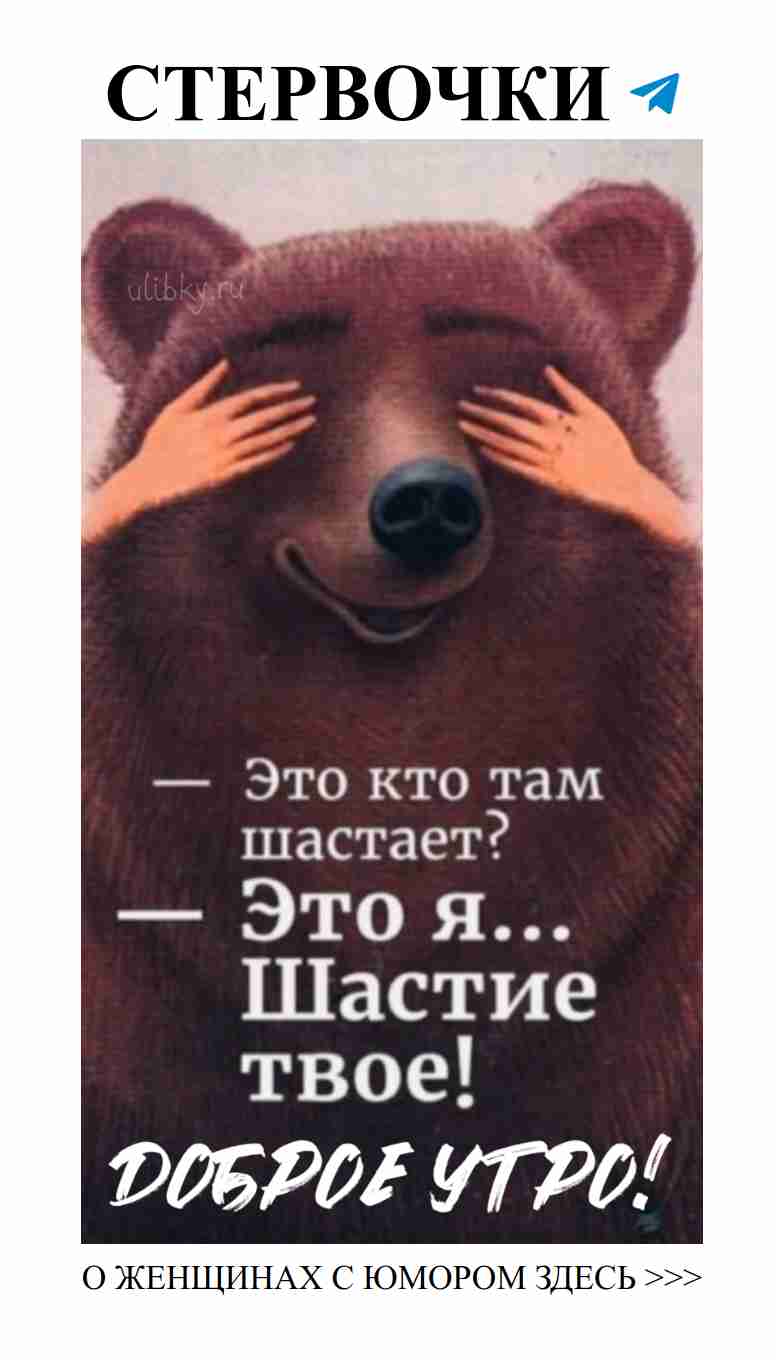 Когда любовь на устах, а смех в сердце – это про нас