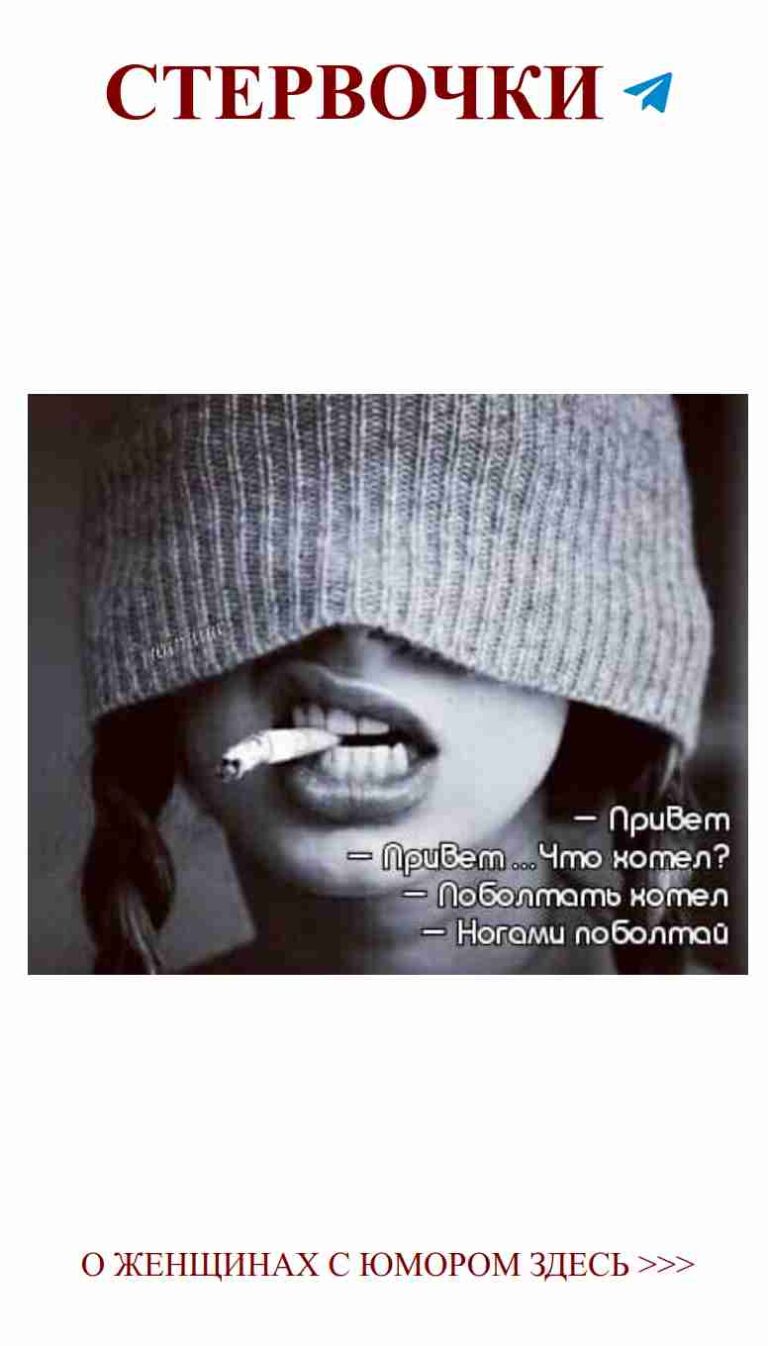 Любовь в игривых цитатах для девушек