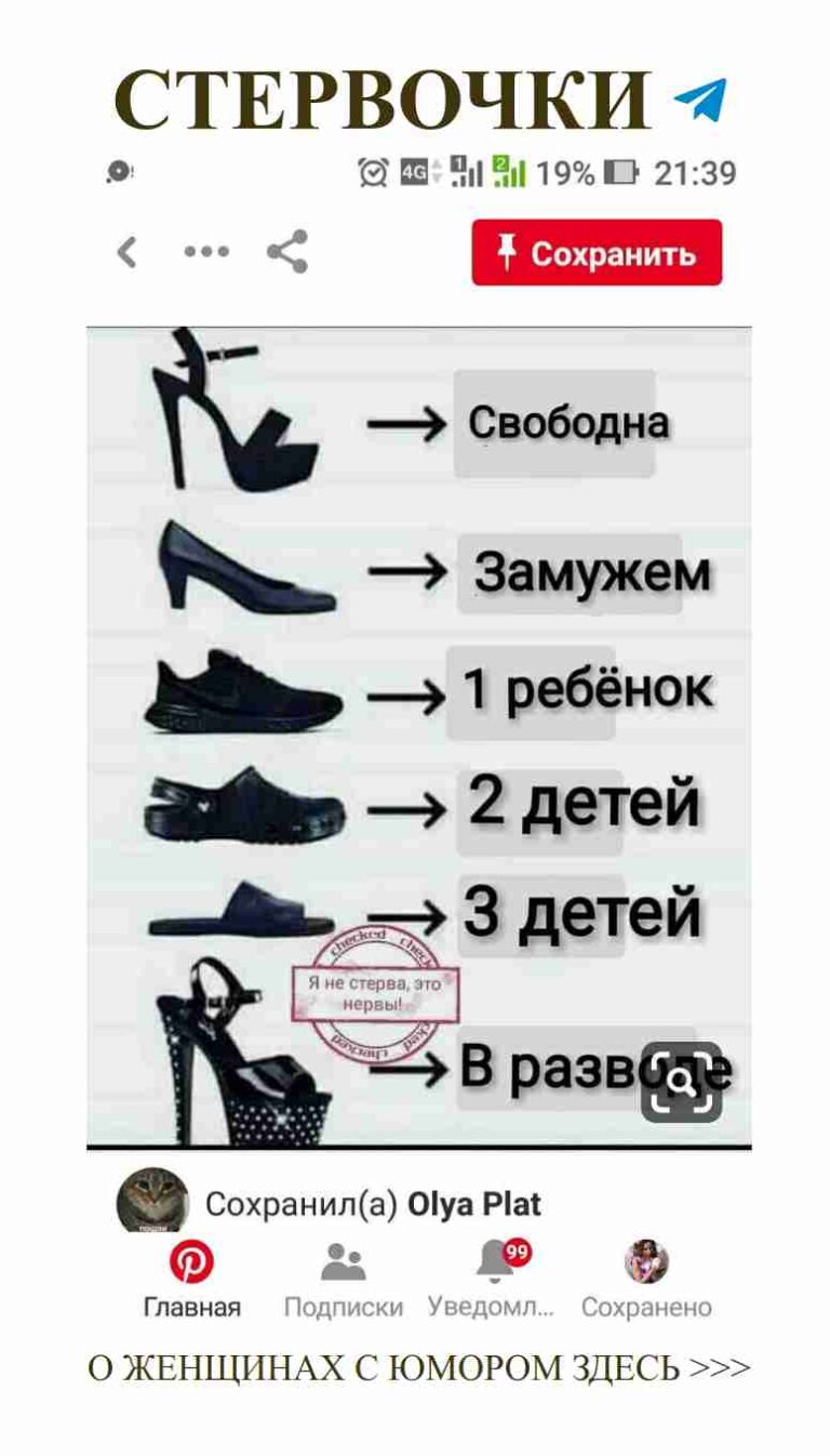 Обувь для её сердца: смех о любви и женских шутках