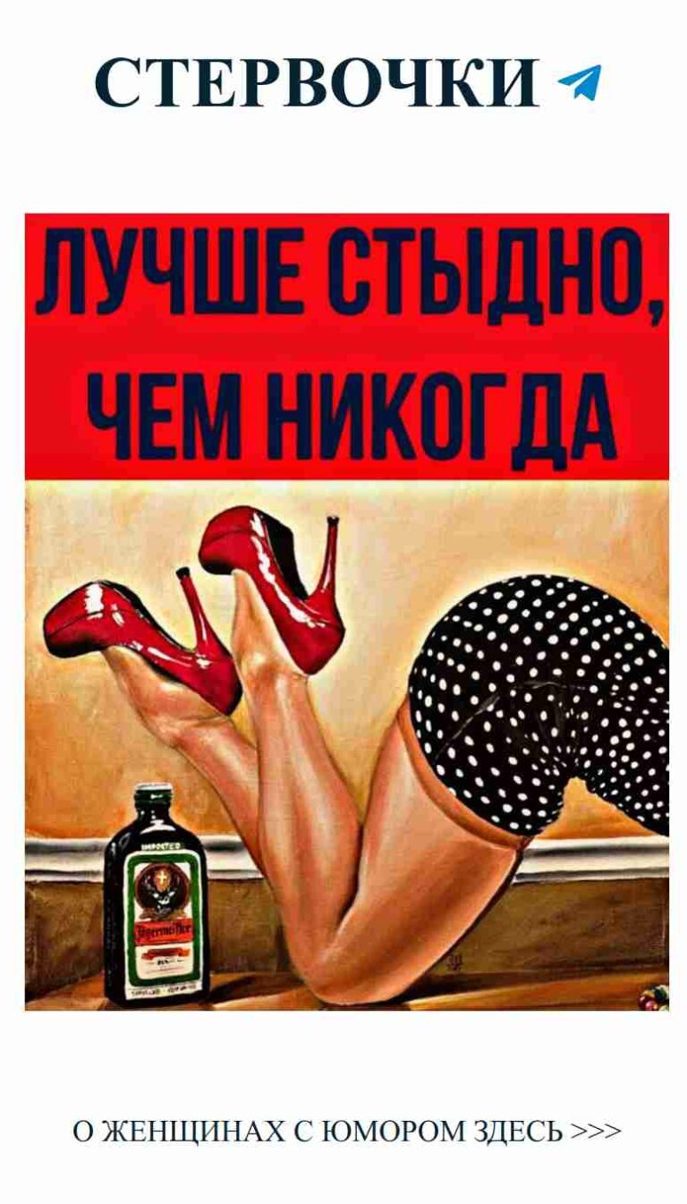 Когда высокие каблуки поднимают настроение и любовь