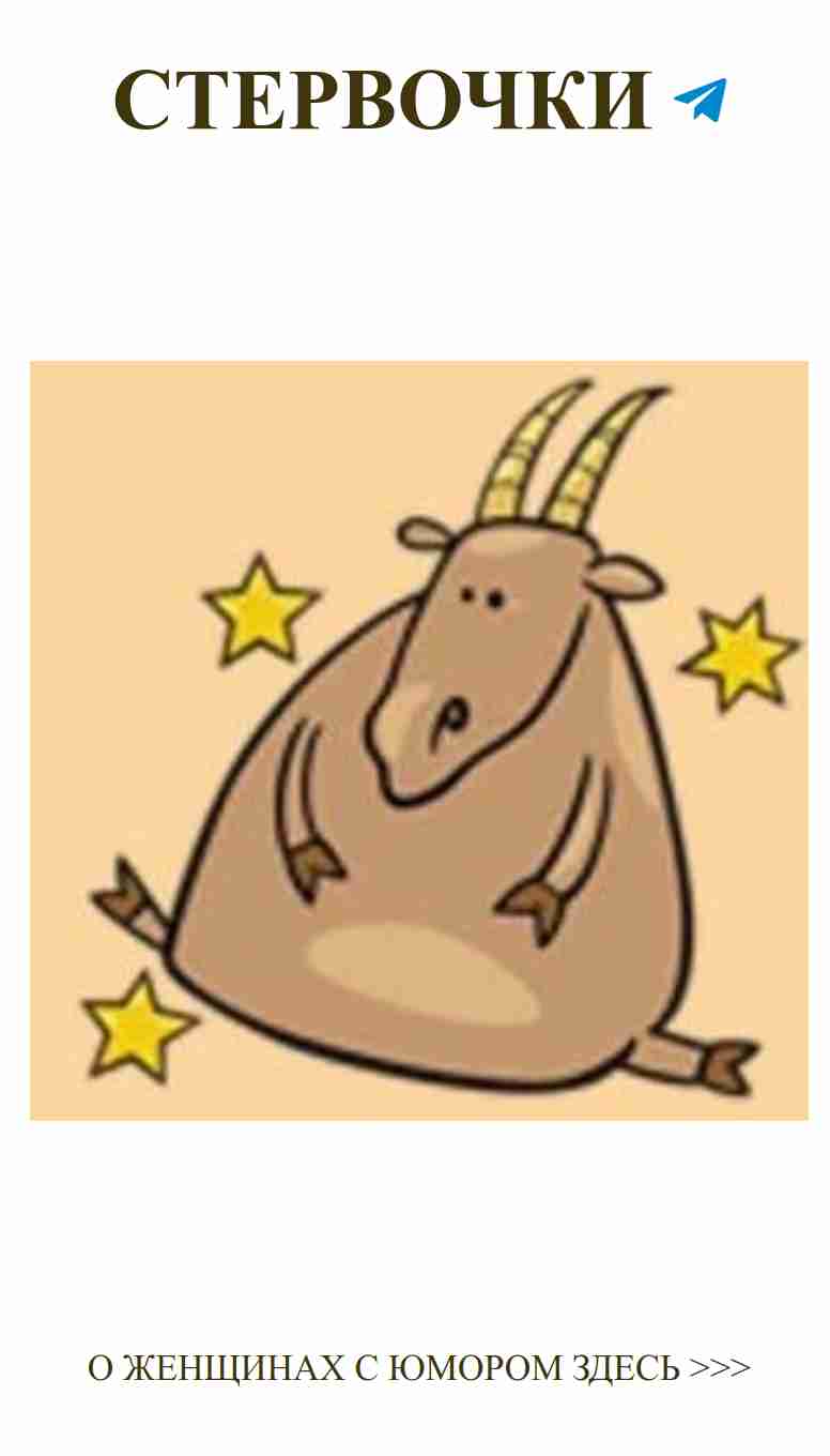 Когда любовь растет, рога только добавляют звездности