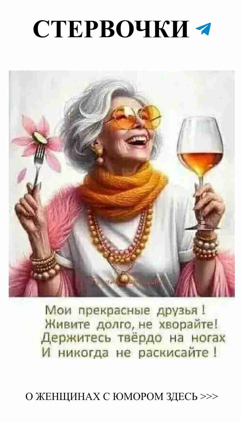 С днём рождения, бабушка! Празднуем с юмором и любовью