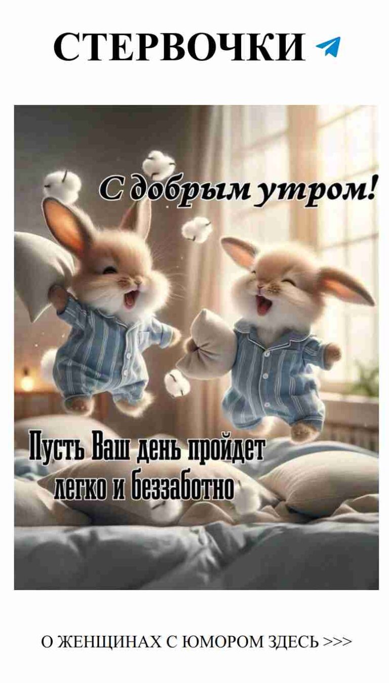 Утреннее настроение с любимыми и улыбками