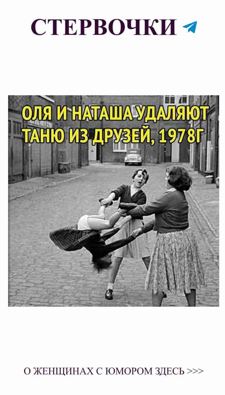 Смех и любовь: самые смешные женские шутки про это