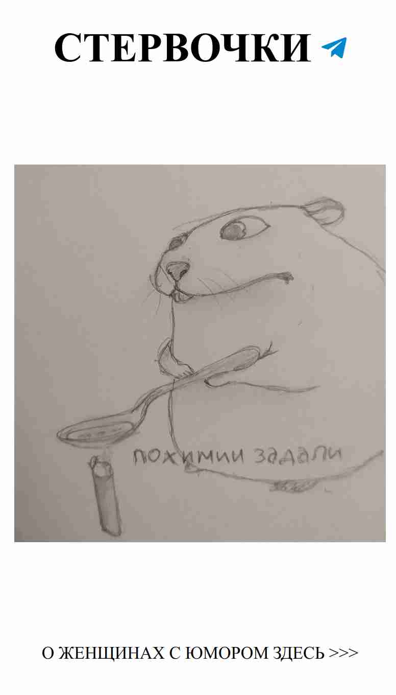 Когда любовь греет, даже крысы с ложкой милы