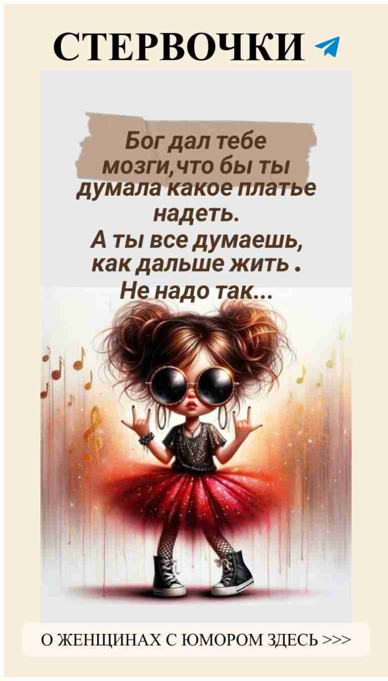 Когда любовь шутит: юмор для настоящих женщин