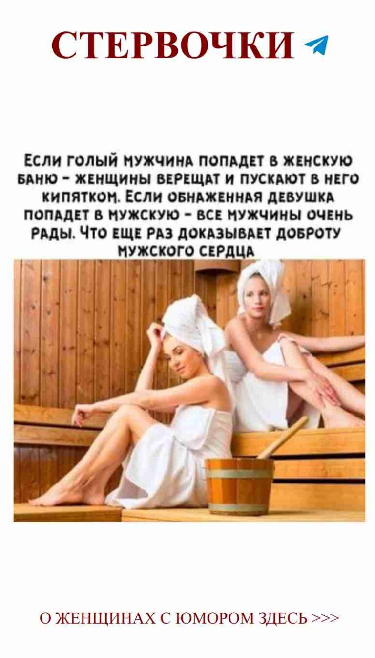 Женская дружба в сауне: юмор о любви и борьбе