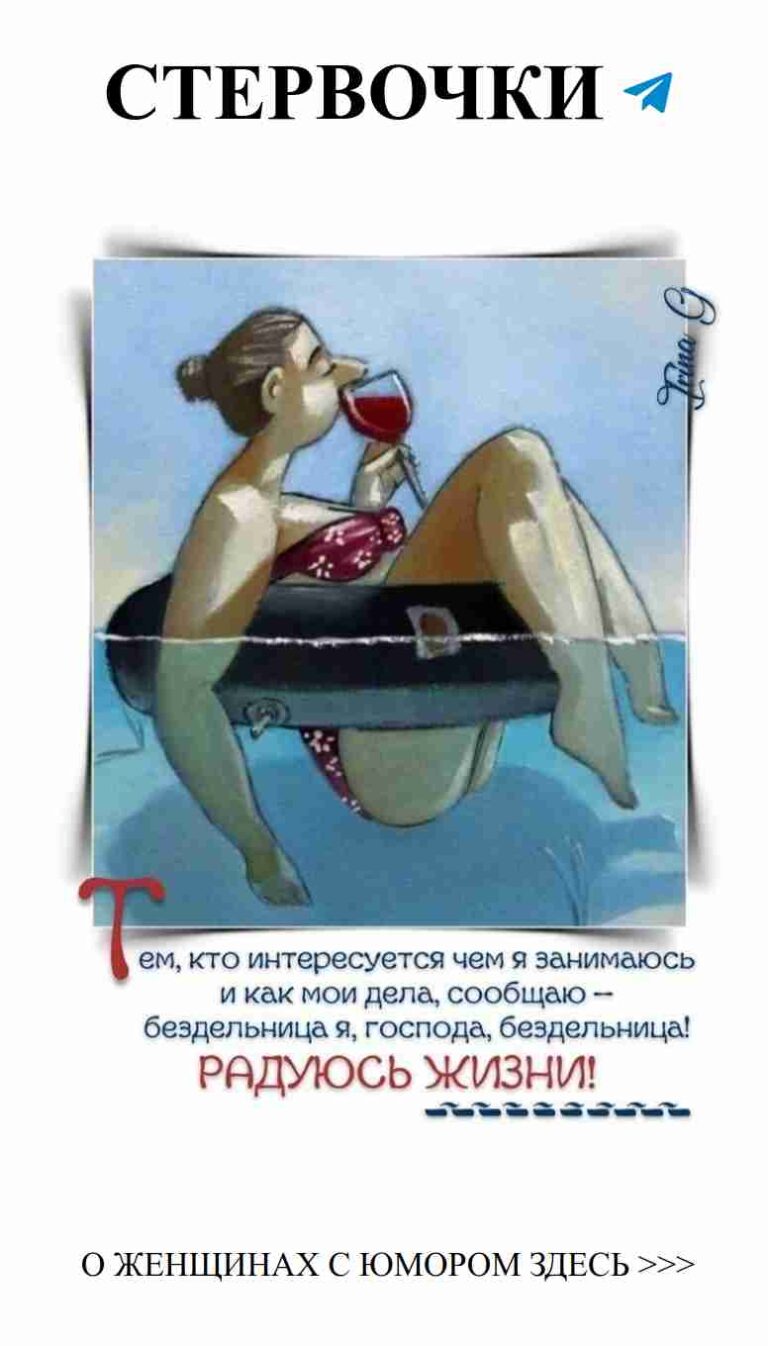 Улыбнись! Любовь и юмор – лучшие спутники женщины