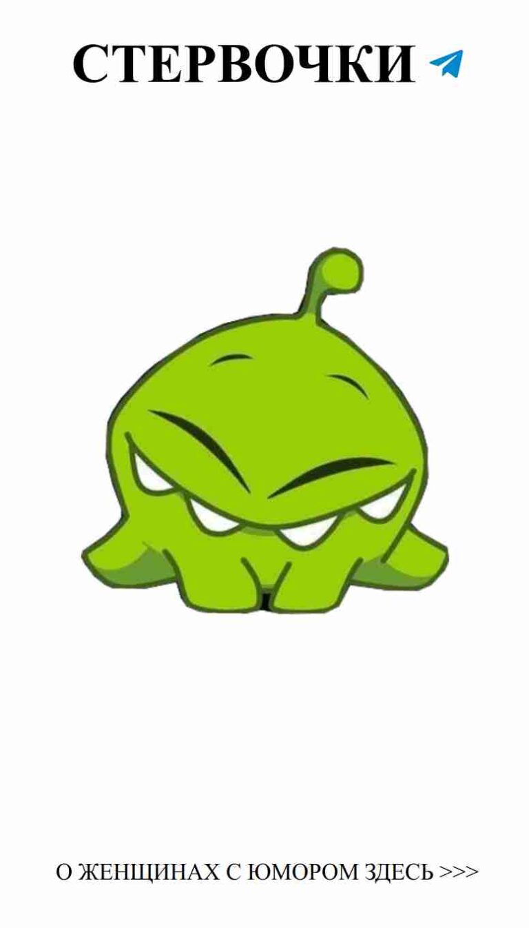 Зеленый злой персонаж, который теперь любит шутки о любви