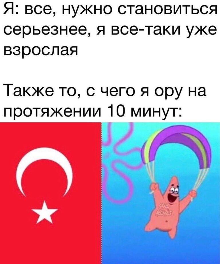 да, треш