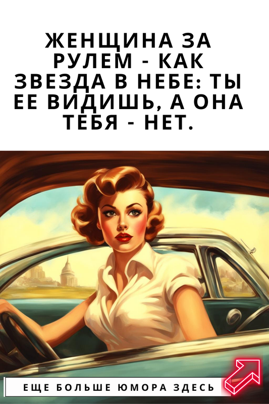 Женщина за рулем – как звезда в небе: ты ее в