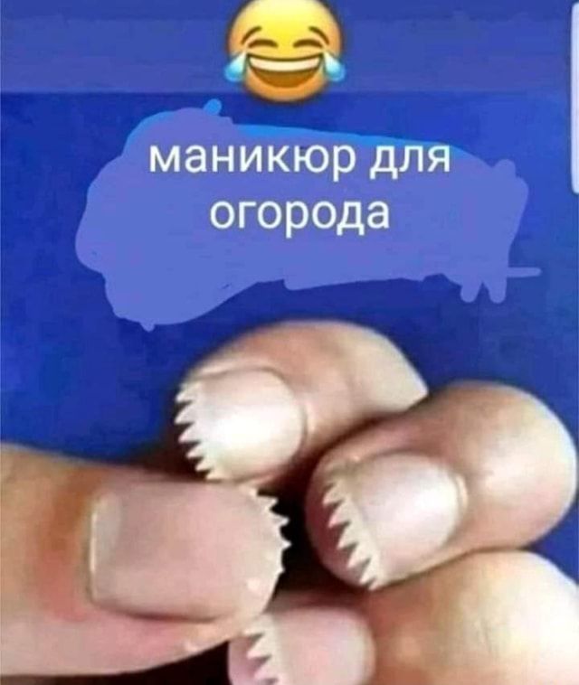 Маникюр для огорода – АйДаПрикол