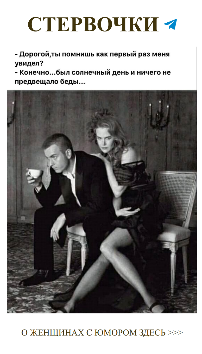 Стервочки | Юмор