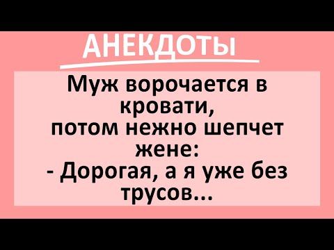 Сборник прикольных анекдотов! Смешные до слез! Юмор!