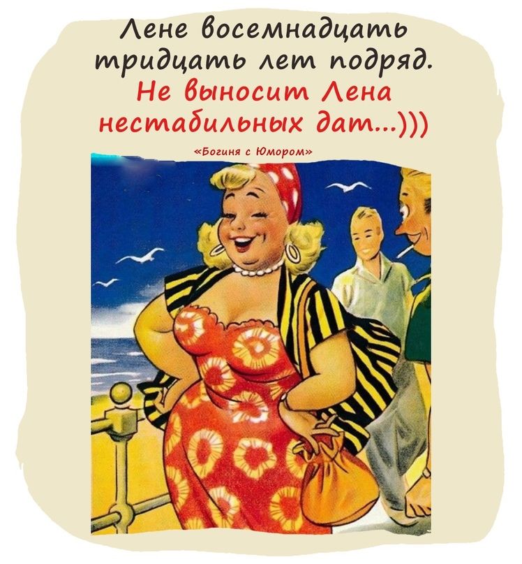 Богиня с юмором