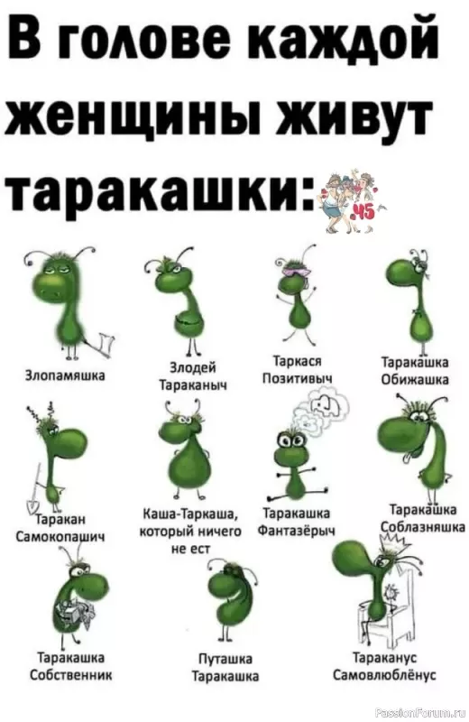 А какой таракашка вождь в вашей голове?