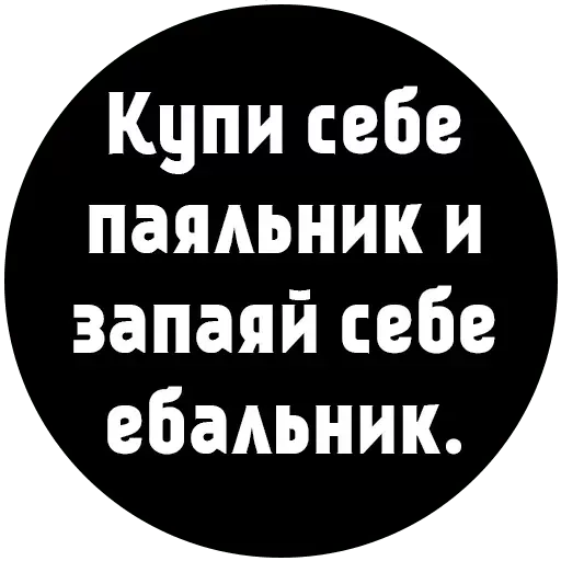 Набор стикеров для Telegram «МатСоциопат»