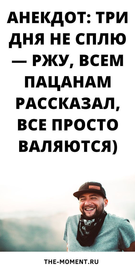 Очень смешной новый анекдот, над которым смеюсь уже 3 дня