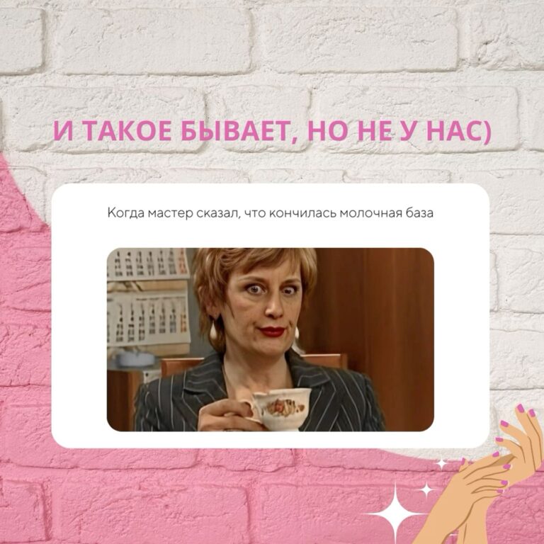 Мем для бьюти-мастера | юмор маникюр | контент для beauty-сферы