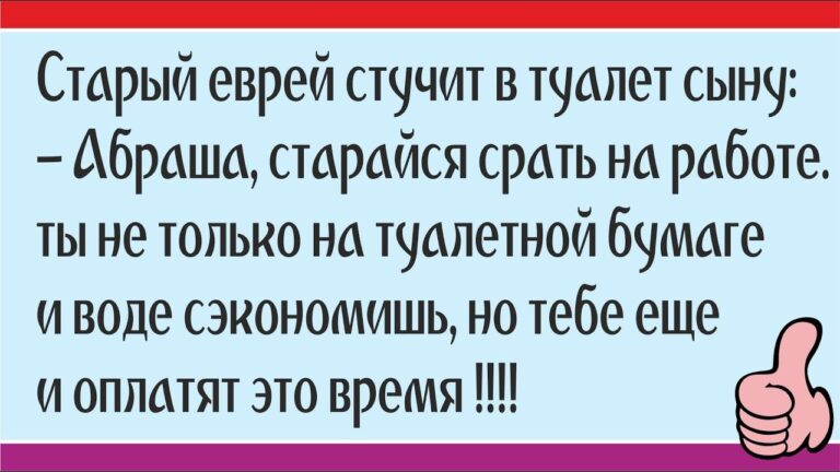 Лучшие ЕВРЕЙСКИЕ АНЕКДОТЫ смешные до слез ! ! !