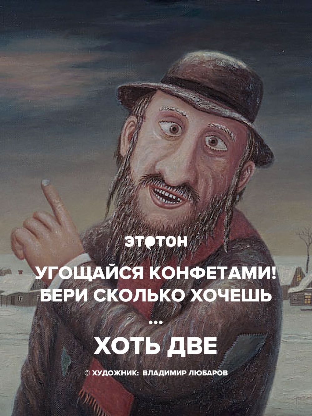 Угощайся конфетами! Бери сколько хочешь … Хоть две