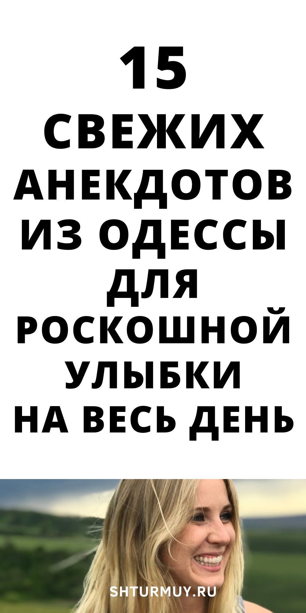Одесские анекдоты, новые и очень смешные, чтобы громко похохотать