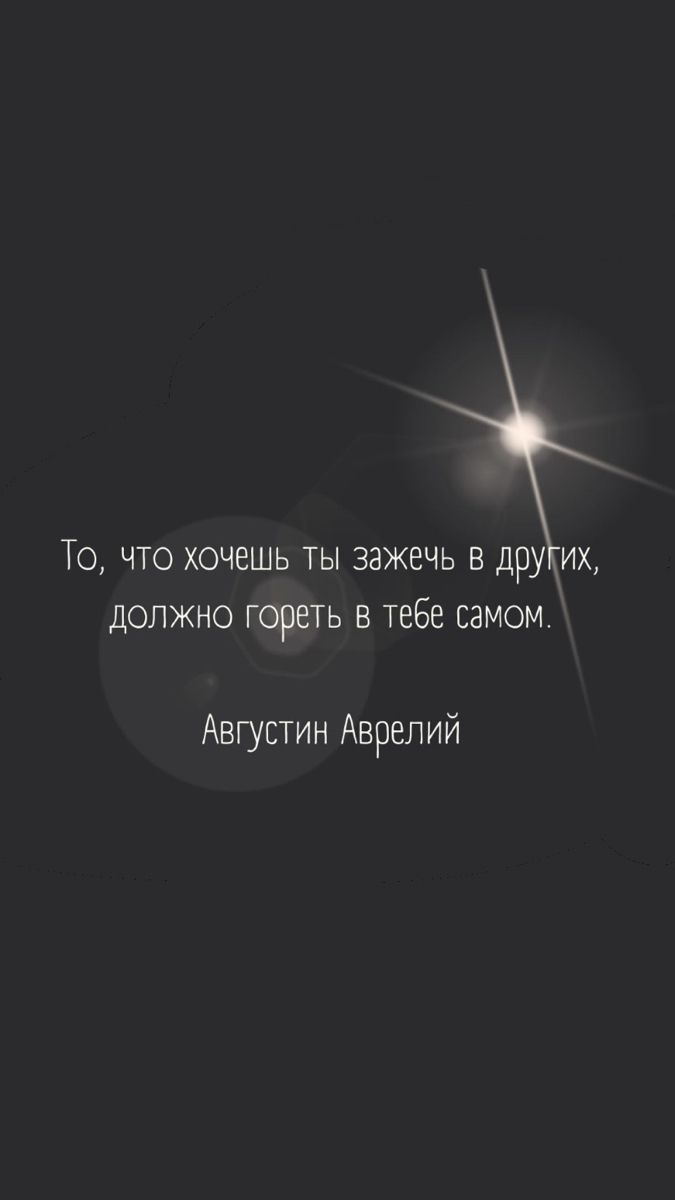 Обои на телефон Цитаты Мотивация