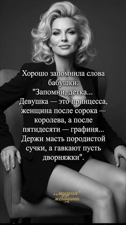 Хорошо запомнила слова бабушки 🙏🏻